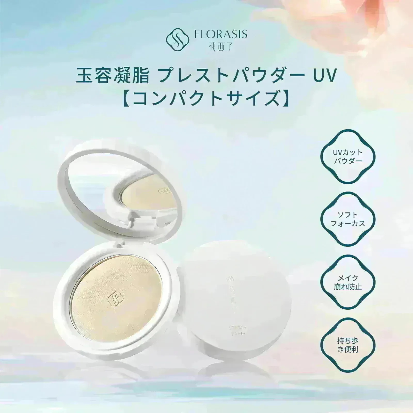 Qoo10] 花西子 【メガ割限定ギフト付き】【ポコチェ受賞 : ベースメイク