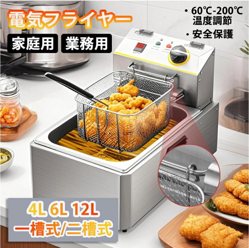 電気フライヤー 4L 業務用 家庭用 一槽式 卓上フライヤー 揚げ物器 ミニフライヤー 200℃温度調節 小型 電気 ミニ 多機能