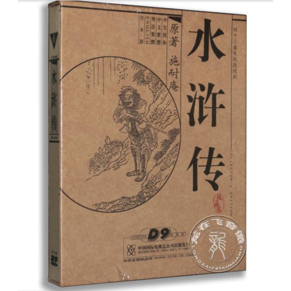 水滸伝(すいこでん)DVD 日本語字幕 中国語音声 英語字幕 水滸傳 ドラマ 四大奇書 歴史 CCTV版 全43話 名作 並行輸入品