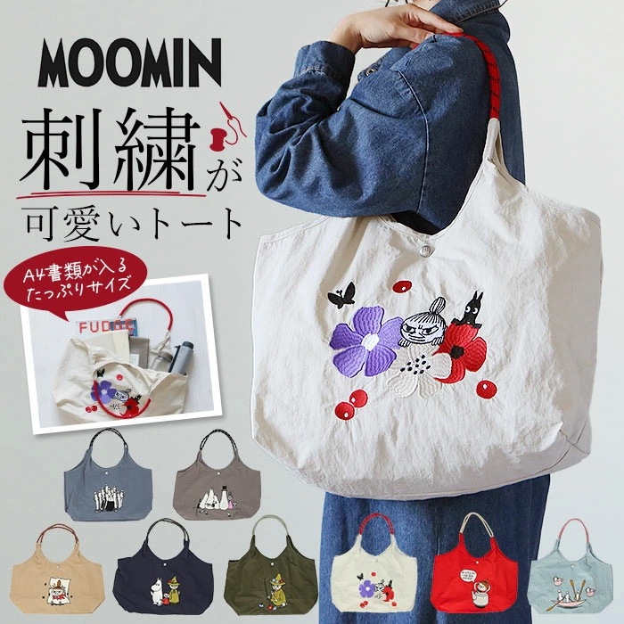 MOOMIN ムーミン トート RMPK-01 通販 サブバッグ サブバック トートバッグ トートバック 手提げ エンブロイトート マザーズバッグ マザーズバック 軽量 軽い 撥水 お買い物 レディー 7,140円