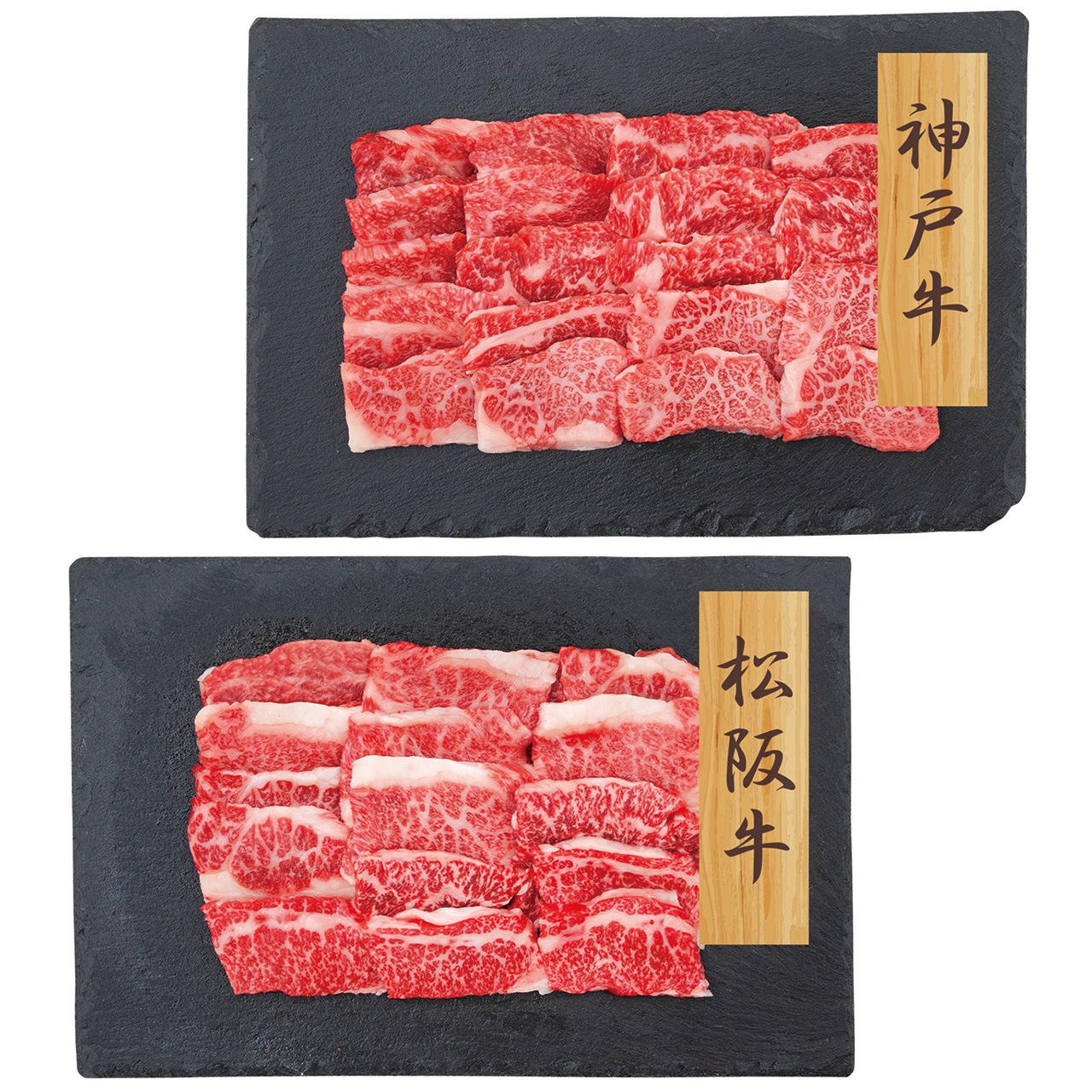 神戸牛 松阪牛 焼肉 バラ 7942-243 PFN-033 高級 国産 お肉 ギフト 内祝い お取り寄せ グルメ 産直 お中元 夏ギフト お歳暮 冬ギフト