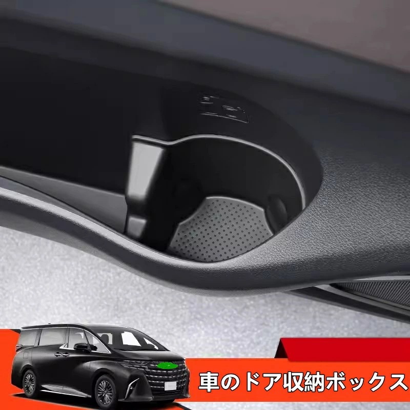 トヨタ・アルファード/ヴェルファイア 40系 用 インナー ドア 収納ケース ボックス 車のドア収納ボックス オーガナイザー 2ピース ブラック 8405