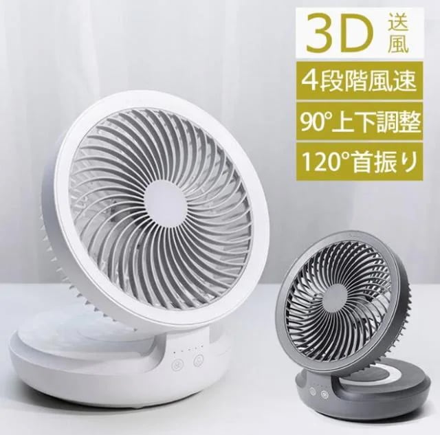 卓上扇風機 卓上 壁掛け 両用 USB充電式 バッテリー内蔵 4段階 風量切替 サーキュレーター機能 卓上ファン 自動首振り 上下 左右 首振り