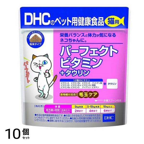 DHCのペット用健康食品 猫用 国産 パーフェクトビタミン+タウリン 50g 10個セット 9,417円