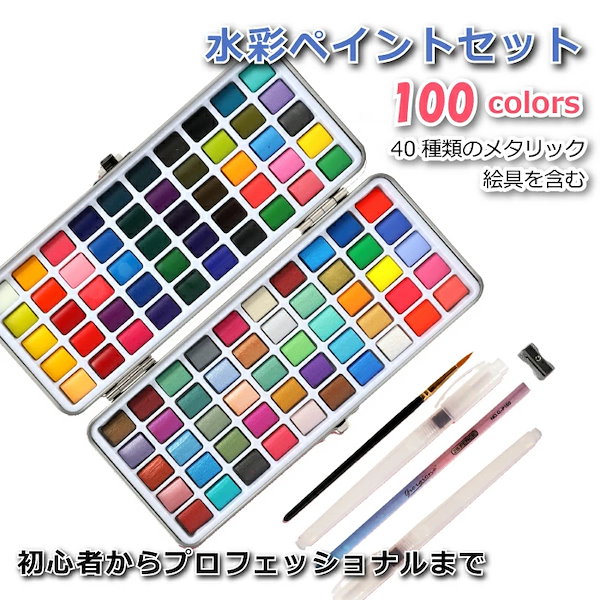 固形水彩絵の具パレット 48色 筆付き 思いがけなかっ 売買されたオークション情報 落札价格 【au payマーケット】の商品情報をアーカイブ公開