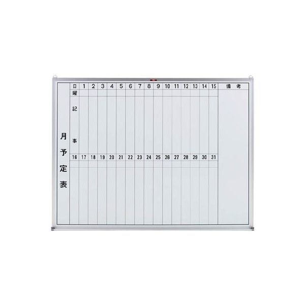 GL232 スチール製ホワイトボード 月予定表・縦 450X600 メーカー直送