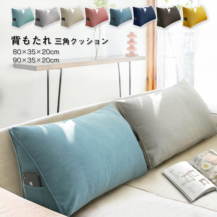 クッション 背もたれクッション 三角クッション マルチクッション ソファークッション ベッド 背もたれ うつ伏せ 枕 まくら ベッドクッション 三角 柔らかい インテリア スマホ 読書 テレビ 床置き