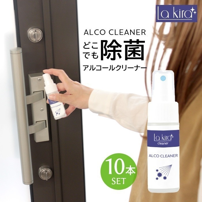 除菌スプレー 除菌クリーナー アルコール 除菌 スプレー 30ml 10本セット アルコール除菌スプレー 携帯用 アウトドア キャンプ ゴミ箱 机 レンジ キッチン 冷蔵庫 便器 便座 フタ 手洗い