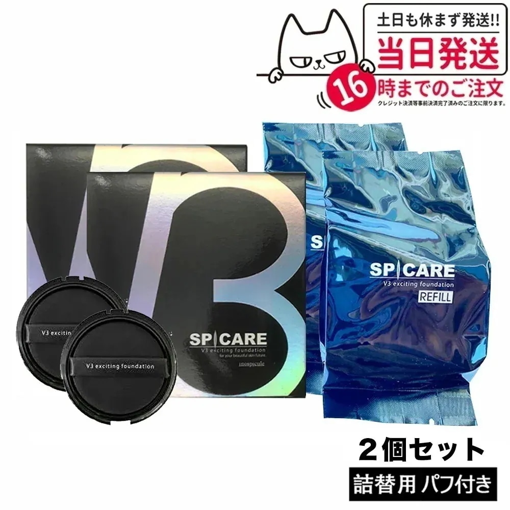 リフィルのみ スピケア SPICARE V3 エキサイティングファンデーション リフィル 詰替用 15g パフ付 箱あり 2個セット