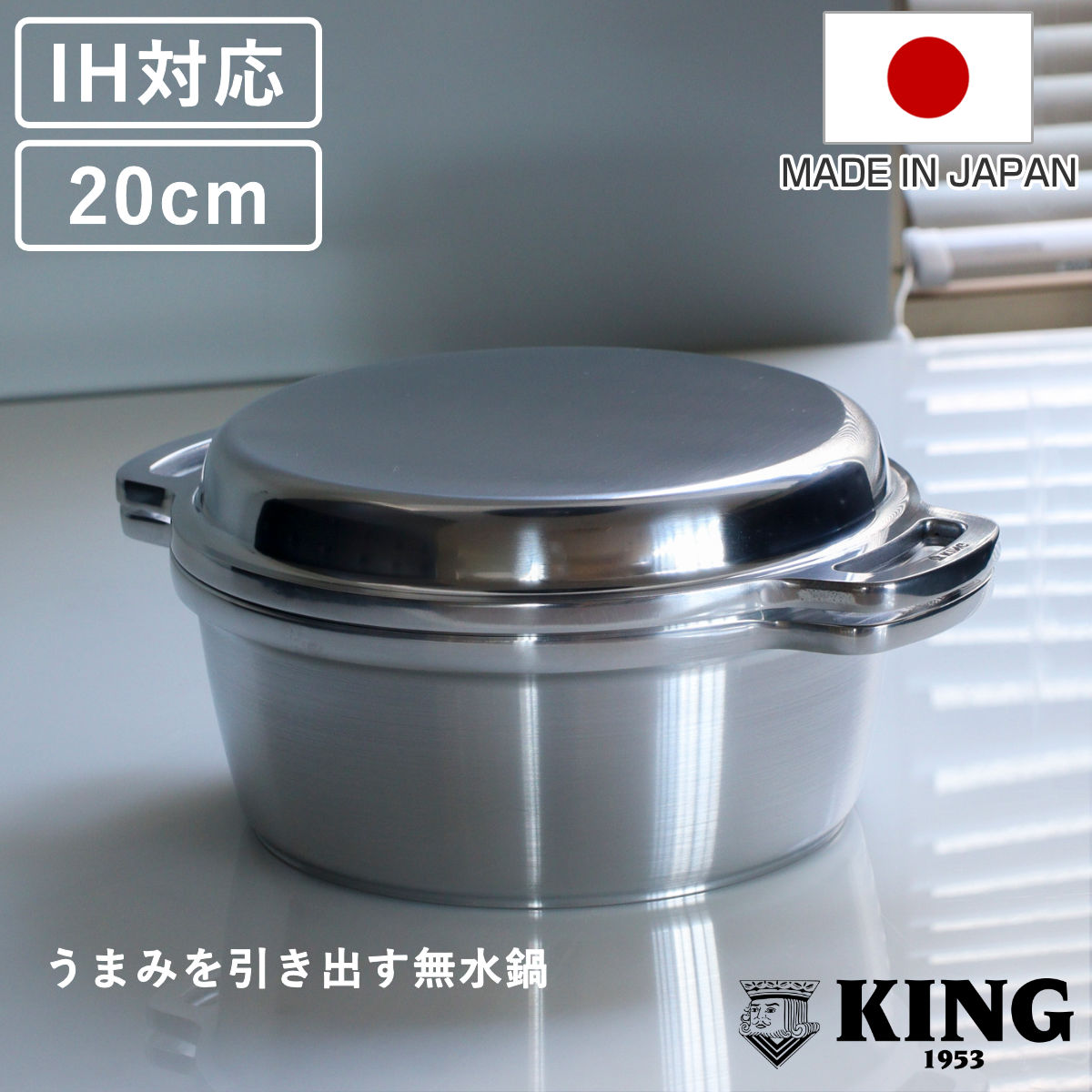 KING無水鍋20 20cm IH対応 日本製 ガス火対応 無水鍋 両手鍋 調理鍋 鍋 オーブン対応 アルミ鍋 無水調理 無加水調理 無水調理鍋 なべ オーブン調理 レシピ付き オール熱源対応