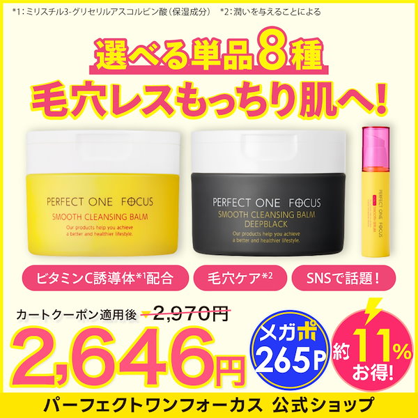 24時間限定お値下げ❗️】パーフェクトワンフォーカス75g 3個