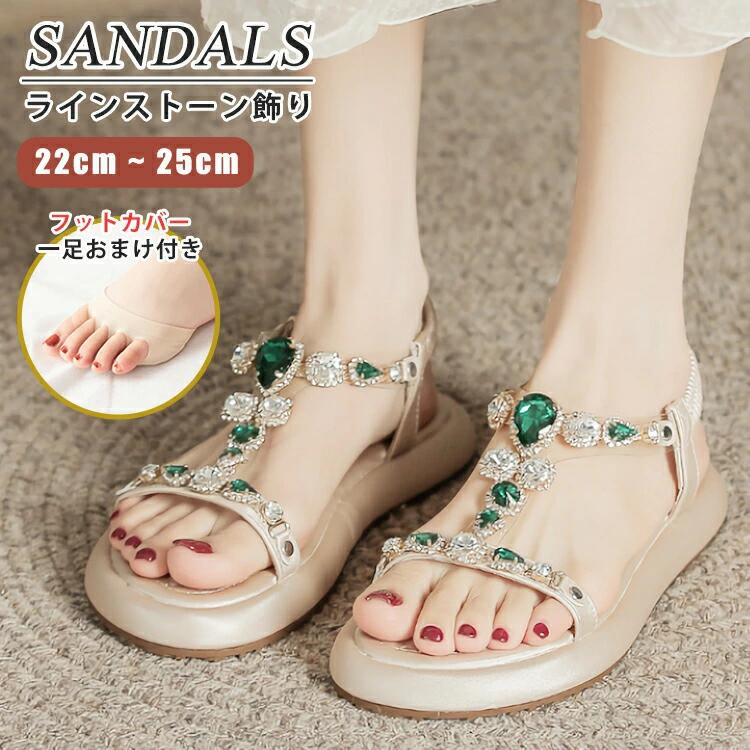レディース フラットサンダル ビーチサンダル キラキラ ぺたんこ シルバー ストラ 上品 美脚 ビジュー付き 飾り付き 歩きやすい