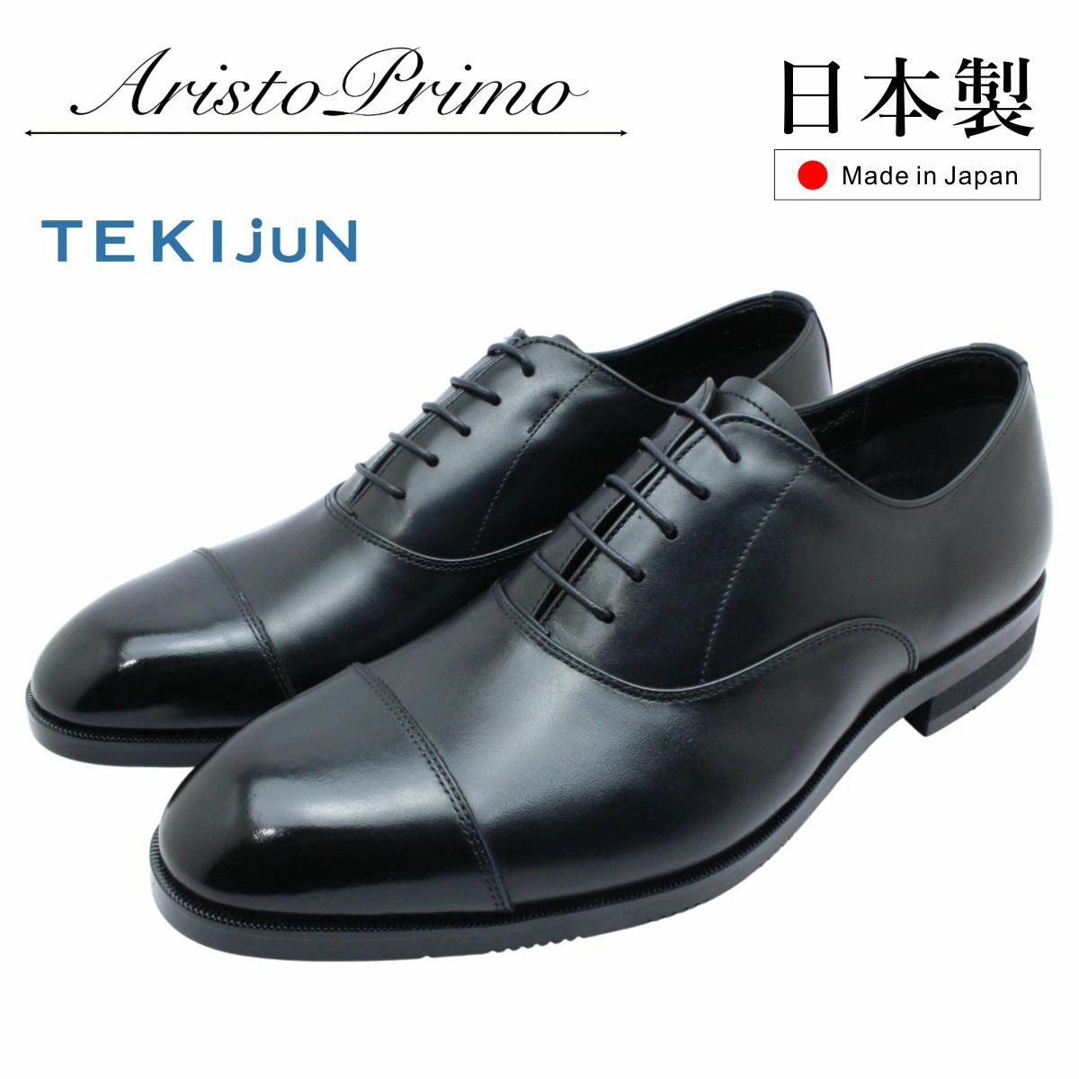 Aristo Primo アリストプリモ メンズ ビジネスシューズ A-01SH 内羽根 ストレートチップ 本革 紐靴 日本製 黒 ブラック フォーマル TEKIJUN 調湿素材 紳士 靴