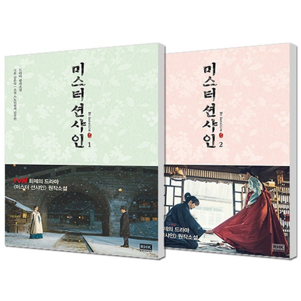 韓国書籍 - ミスターシャンシャイン小説1-2巻セット（全2巻） 4,888円