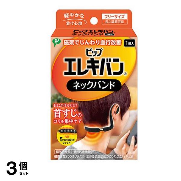 ピップエレキバンネックバンド フリーサイズ 1個入 3個セット