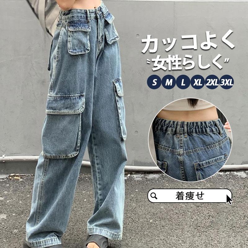 【急速出荷!】ロングパンツカーゴパンツレディースデニムーパンツワークパンツカジュアルボトムス大きいサイズおしゃれダンス衣ストリート通学今日は30パーセント