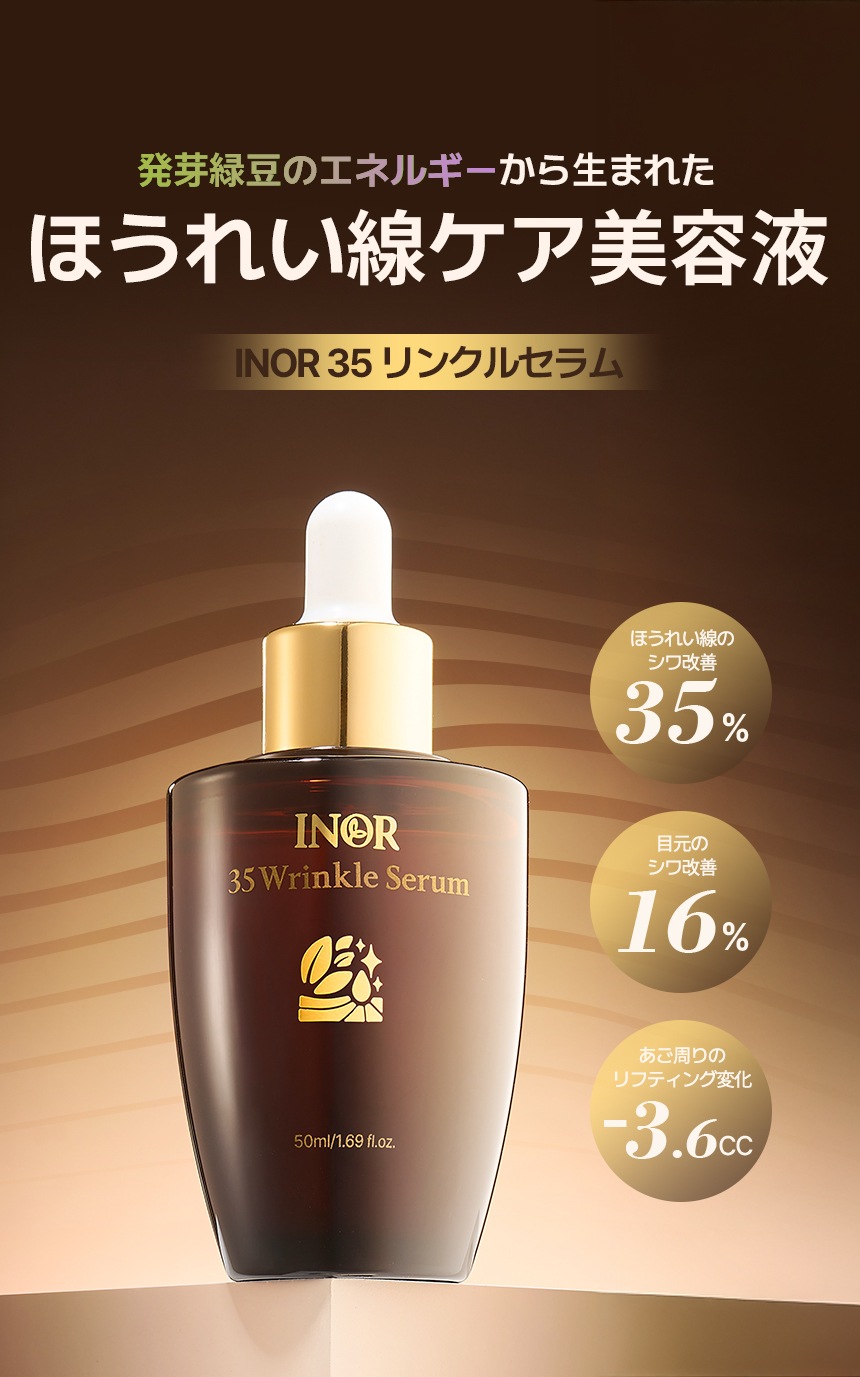 【公式】 35リンクルセラム 50mL シワ改善 ほうれい線 目元 美容液 発芽緑豆由来 アントシアニン特許 韓国コスメ