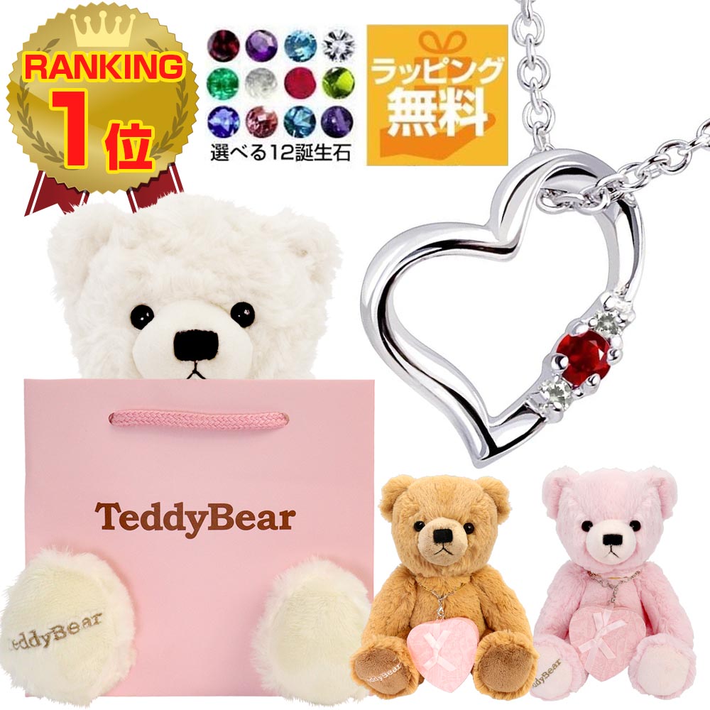 ネックレス レディース シルバー ダイヤモンド 12誕生石 4月 ダイヤモンド オープン ハート テディベア セット 誕生日 プレゼント