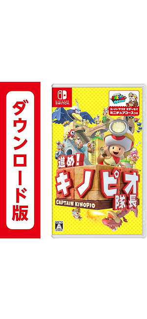 キノピオ隊長スイッチ