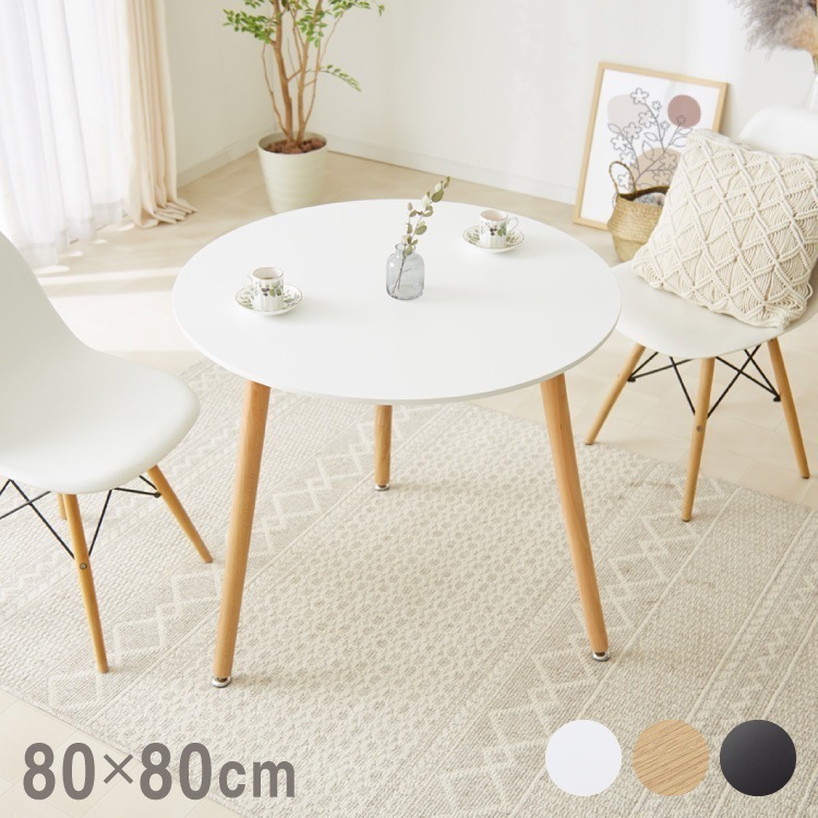 カフェテーブル 丸 幅80cm 高さ70cm 一人暮らし 天然木使用 ナチュラル ホワイト ブラック 白 黒 丸脚 耐荷重100kg 円形 7,204円