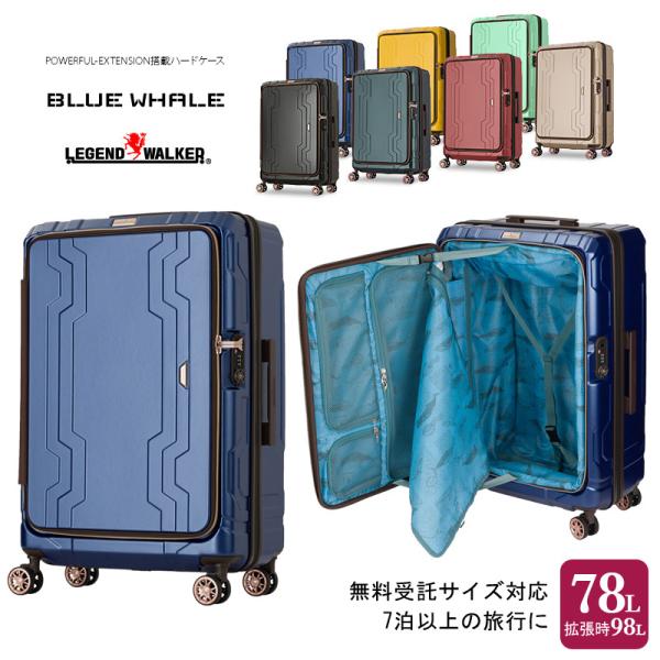 スーツケース ティーアンドエス T＆S BLUE WHALE フロントオープン キャリー 78L 5205-66 受託サイズ対応 ジッパーキャリー スーツケース 容量拡張