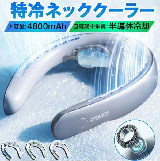 ネッククーラー 冷却プレート 首掛け扇風機 14口の冷風 半導体冷却 ネックファン 軽量化 低騒音 長航続 4800mAh 急速充電 携帯扇風機 室内用/室外用/オフィス用/山登り/旅行/通勤用 夏の