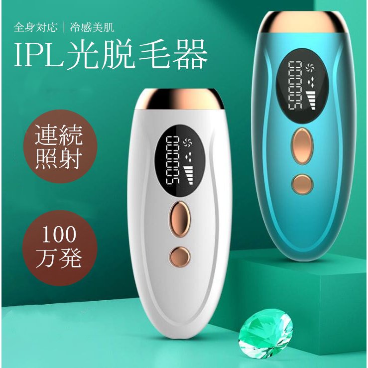 IPL光脱毛器 【人気急上昇】 - 脱毛・除毛