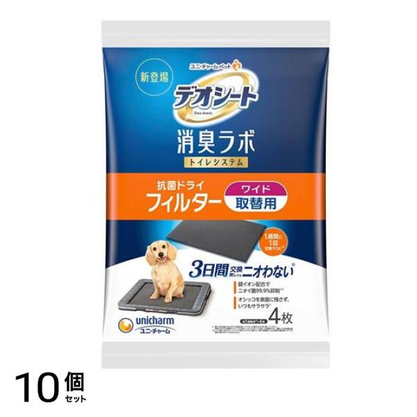 デオシート 消臭ラボ トイレシステム 抗菌ドライフィルター ワイド 取替用 4枚入 10個セット