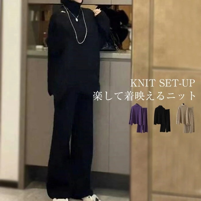 セットアップ 秋冬 レディース パンツ きれいめ ニット 2点セット セーター パンツ ワイドパンツ 上下セット パンツスーツ パンツセット スーツ 重ね着 トップス 暖か 防寒 長袖 ズボン体型カバ