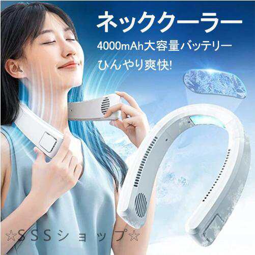 ネッククーラー 冷却プレート付 冷感 ひんやり 大容量バッテリー 半導体冷却 USB充電式 ペルチェ 首かけ扇風機 首掛け扇風機 ネックファン