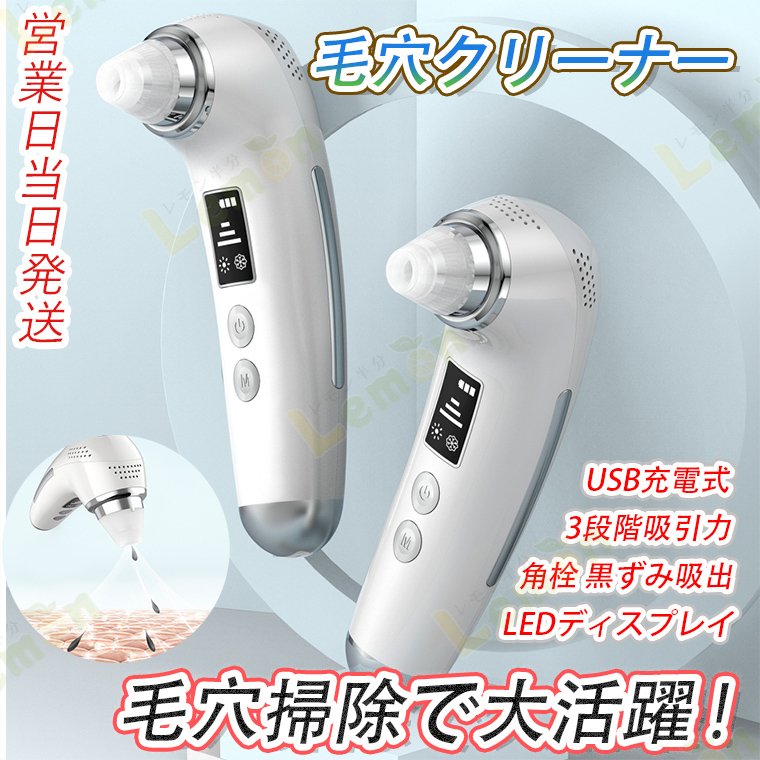Qoo10] 毛穴吸引器 美顔器 毛穴クリーナー 温冷