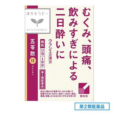 他サイト： クラシエ 五苓散(ごれいさん) 12包 (第2類医薬品)（むくみ・二日酔い）の商品画像