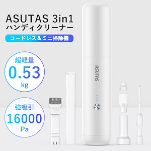 Qoo10] ASUTAS ハンディクリーナー 車用掃