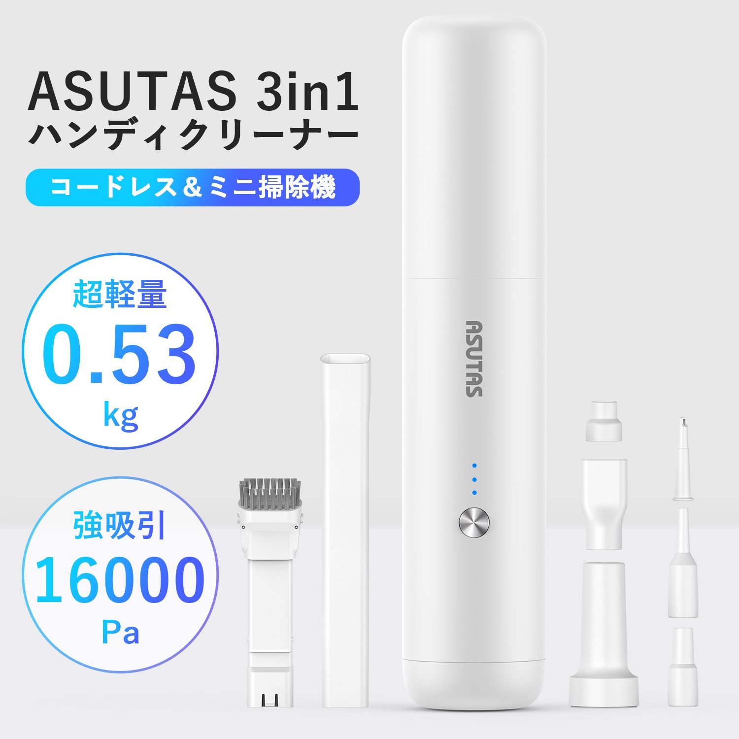 ASUTAS ハンディクリーナー 車用掃除機 16000PA 強力吸引 コードレス ミニ掃除機 USB充電 カークリーナー 2段階モード 6000mAh大容量 エアダスター パワフル 真空ポンプ