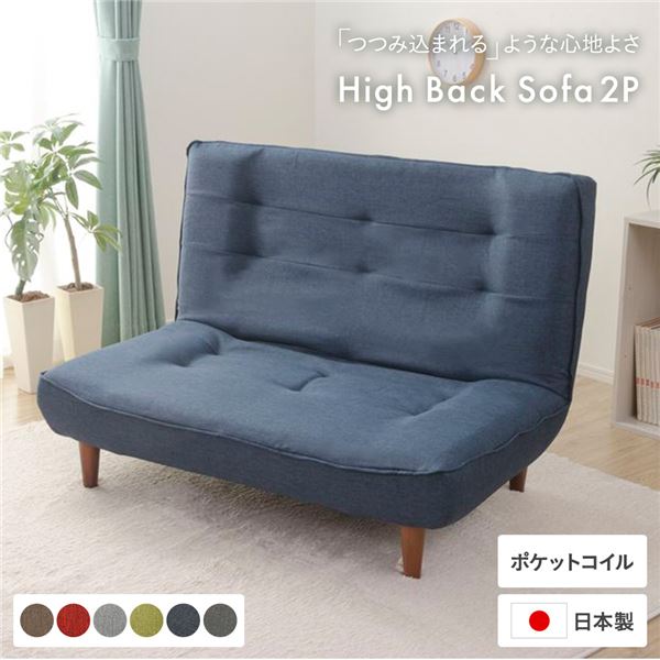 ハイバックソファー/ローソファー 2人掛け インディゴブルー 脚部：ブラウン ソファ幅120cm 日本製 ポケットコイル 脚付き ブルー