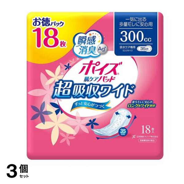 ポイズ 肌ケアパッド 超吸収ワイド 一気に出る多量モレに安心用 300cc 18枚入 (お徳パック) 3個セット