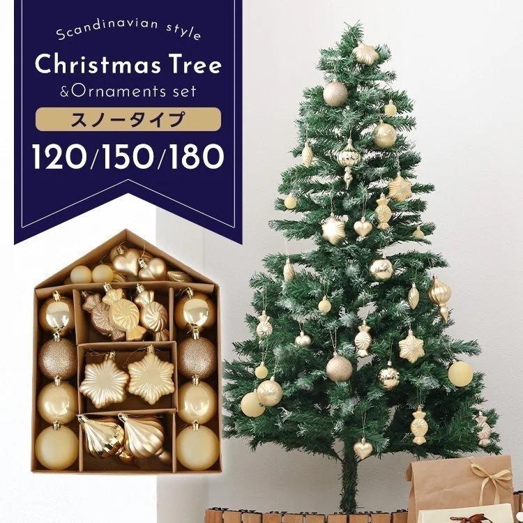 【選べるサイズ】 雪化粧付き クリスマスツリー オーナメントセット 120cm 150cm 180cm クリスマス ヌードツリー クリスマス ツリー おしゃれ シンプル コンパクト 北欧 店舗用 7,737円