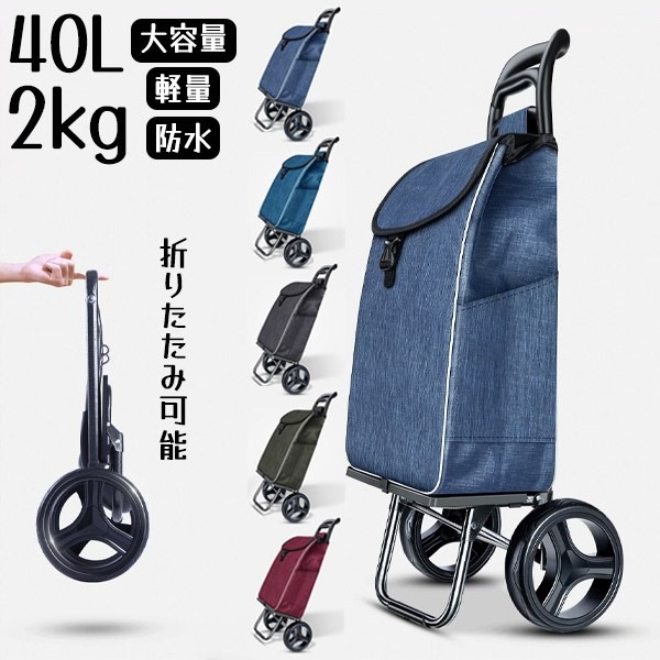 ショッピングバッグ ショッピングカート 折りたたみ 大容量 軽量 母の日 プレゼント キャスター付き キャリーカート キャリーバッグ エコバッグ ママバッグ おしゃれ 無地 旅行バッグ ブルー レッド