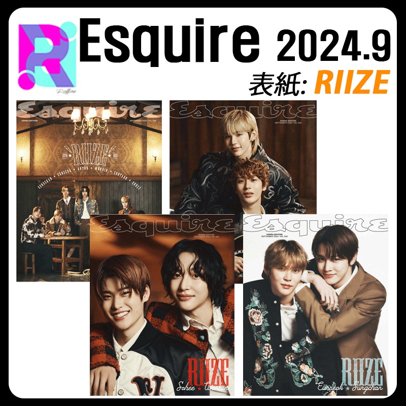 【和訳付き】 4種セット Esquire 2024.9 表紙: RIIZE