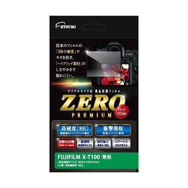 （まとめ）エツミ 液晶保護フィルム ガラス硬度の割れないシートZERO PREMIUM FUJIFILM X-T100専用 VE-75442セット