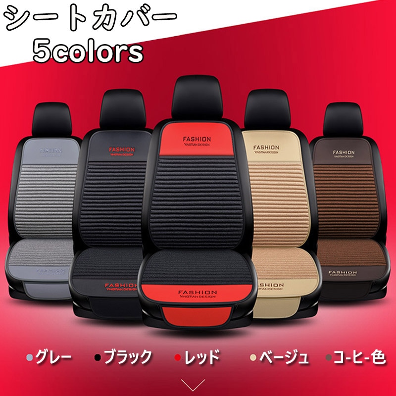 車 シートカバー /車用/内装パーツ/カークッション カーシート L字型クッション 椅子カバーマット カー用品 脱とても簡単 滑り止め