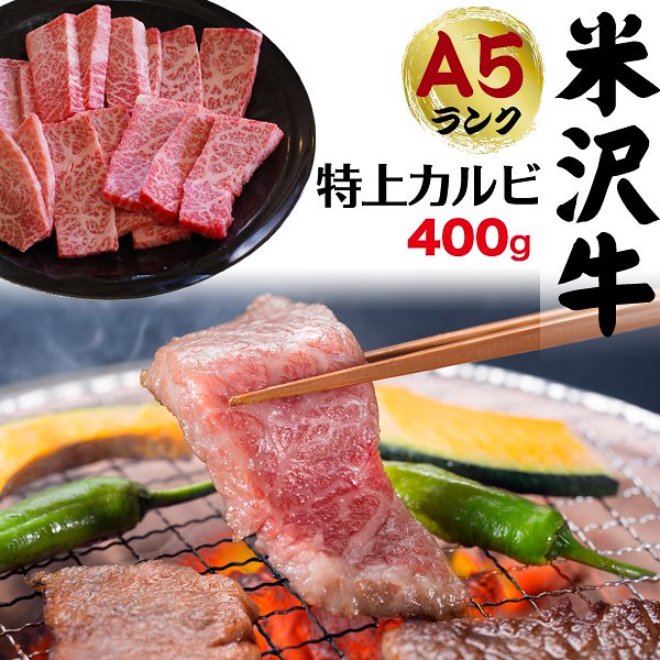 話題の人気 希少部位 米沢牛 A5ランク 三角バラ (2-3人前) ワンランク上の焼肉 400g 特上カルビ 牛肉 -  flaviogimenis.com.br