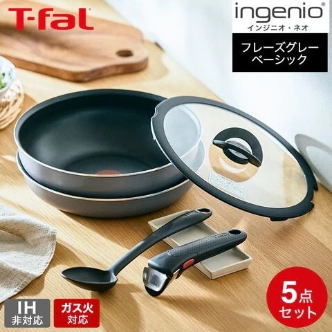 ティファール T-fal インジニオ・ネオ フレーズグレー ベーシック セット5 L16190 ガス火専用 IH不可 / 鍋 フライパン ウォックパン ガラス蓋 オーブン t-fal T-FAL tf