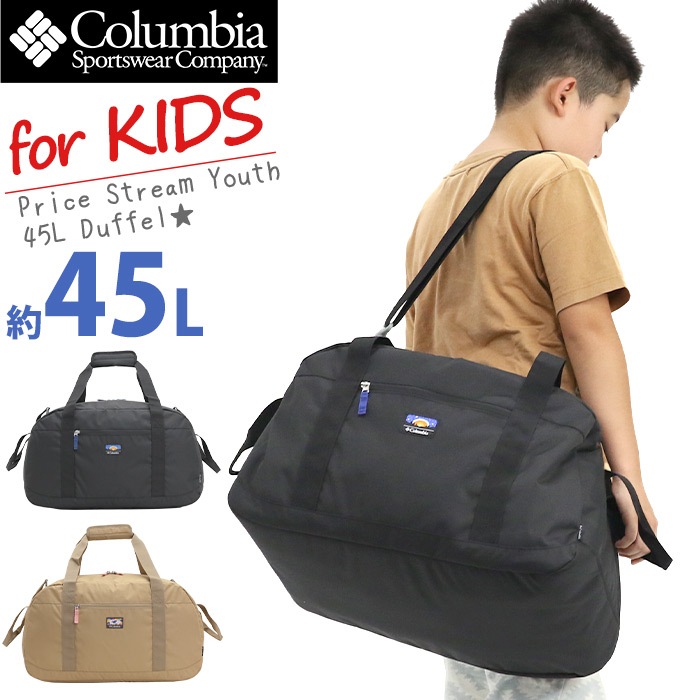 ボストンバッグ ジュニア キッズ プライスストリーム ユース 45L ダッフル ボストン 2way ショルダーバッグ 男の子 宿泊 修学旅行 旅行 お泊り 2泊 3泊 撥水 旅行 軽量