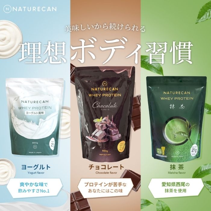 公式 ダイエット ホエイプロテイン WPC 抹茶 ヨーグルト チョコレート 30食分 900g たんぱく質 21g 筋トレ プロテイン 置き換え 高たんぱく 国内製造