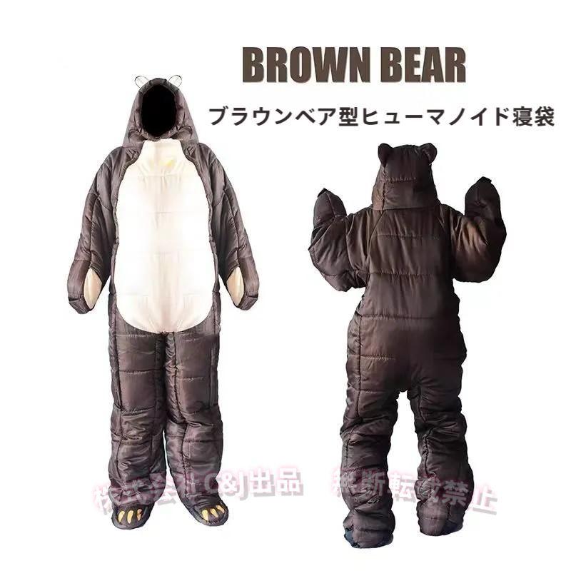 着る寝袋 人型シュラフ 冬用C&J（株)歩ける 動ける 男女兼用 3サイズ 身長150-190cm対応 防寒 あったか キャンプ 車中泊 防災備蓄にも