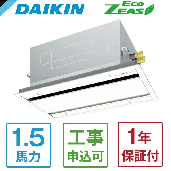 SZRG40BYNT Eco ZEAS エコダブルフロー標準タイプ [業務用エアコン 天カセ2方向 シングル 1.5馬力 三相200V ワイヤレスリモコン] メーカー直送
