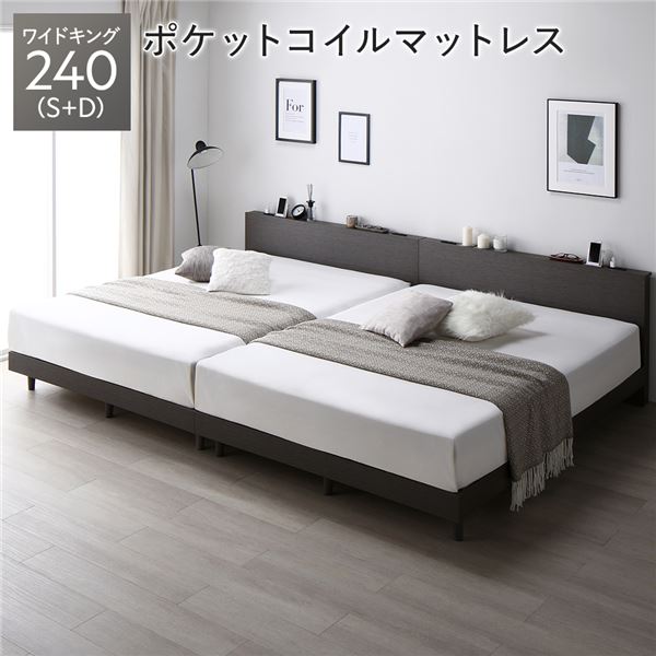 ベッド ワイドキング 240 S＋D 3ゾーンポケットコイルマットレス付 スレートグレー 連結 すのこ 宮付 脚付 ローベッド