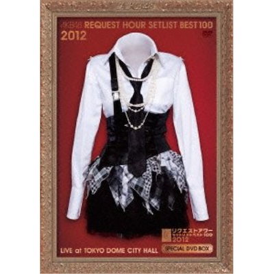 AKB48 ／ AKB48 リクエストアワーセットリストベスト100 2012 スペシャルDVD.. (DVD) AKB-D2114 14,901円