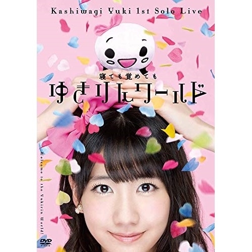 柏木由紀 ／ 1stソロライブ寝ても覚めてもゆきりんワールド(Blu-ray Disc) (Blu-ray) AW-B0001